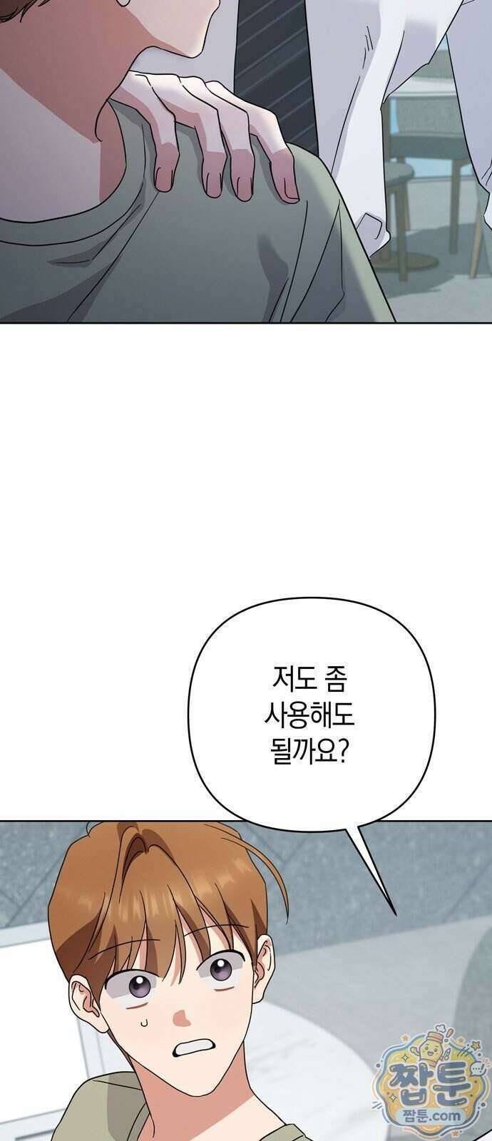 돌아온 여름에게 60화 60
