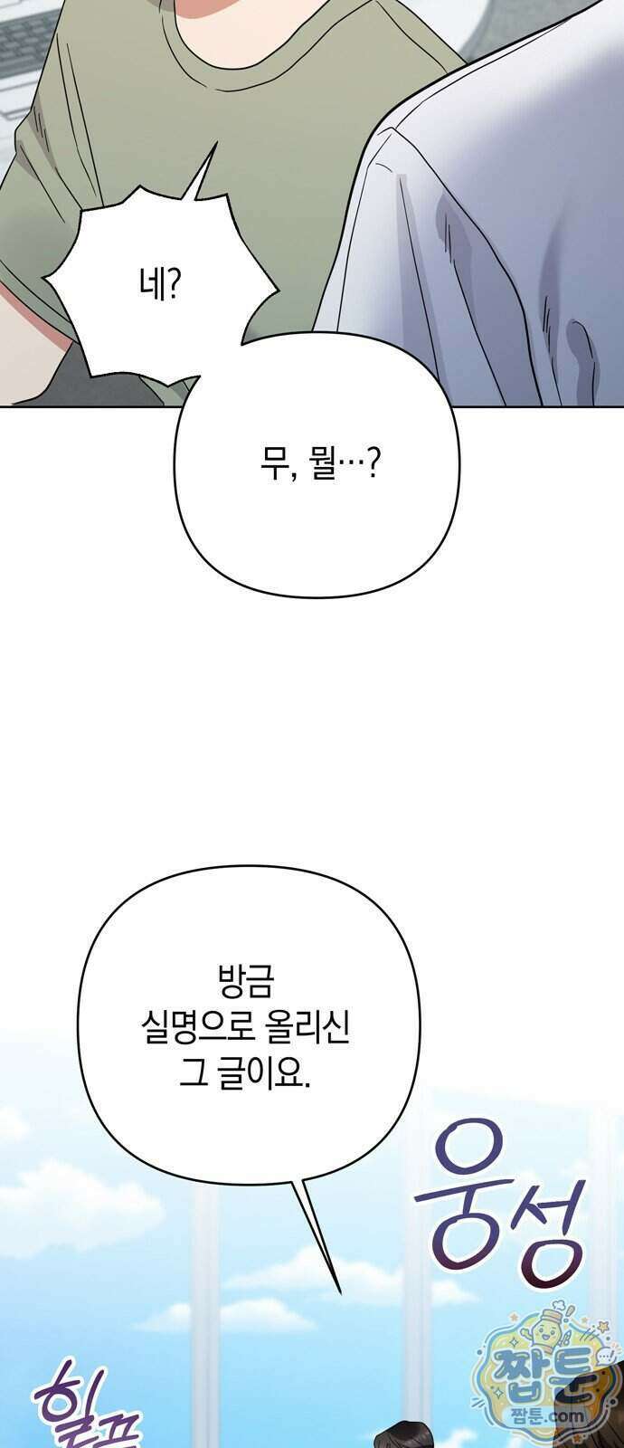 돌아온 여름에게 60화 61