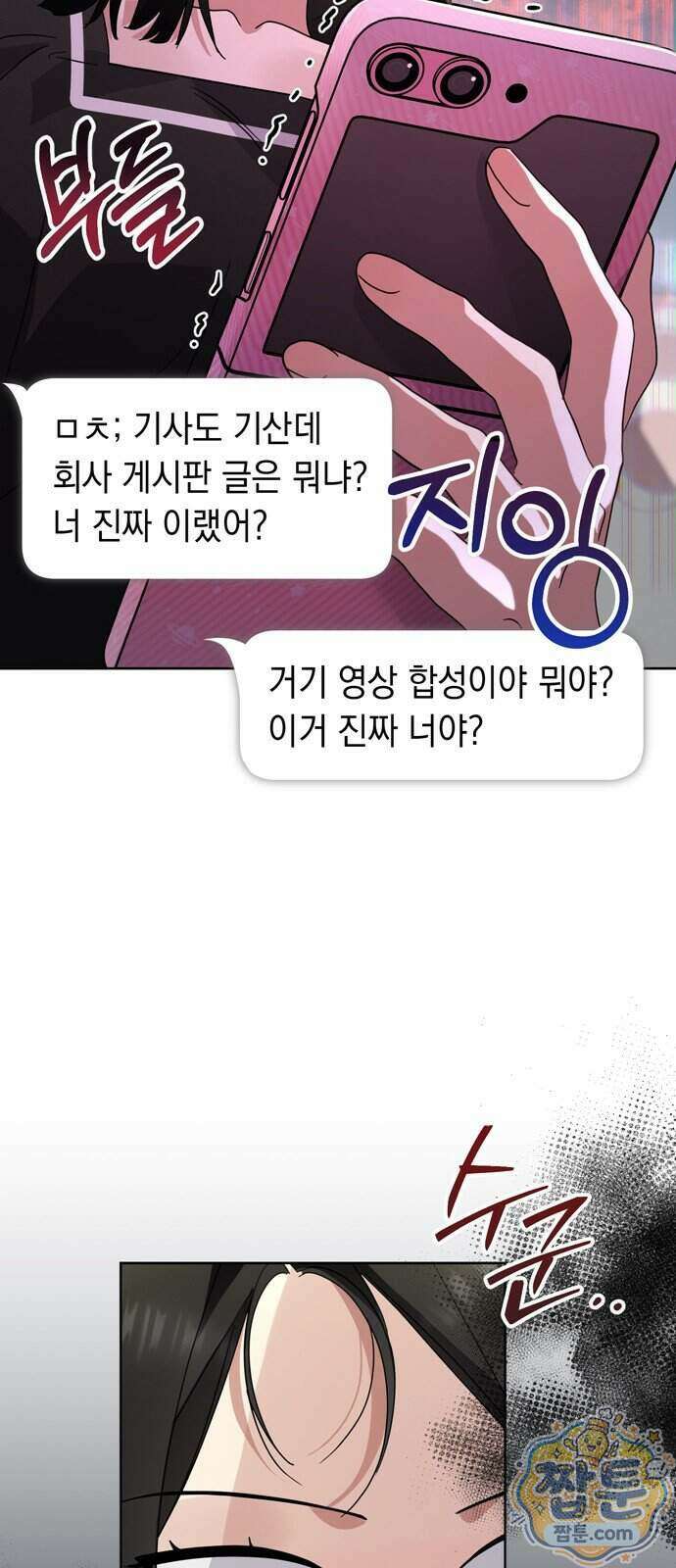 돌아온 여름에게 60화 67