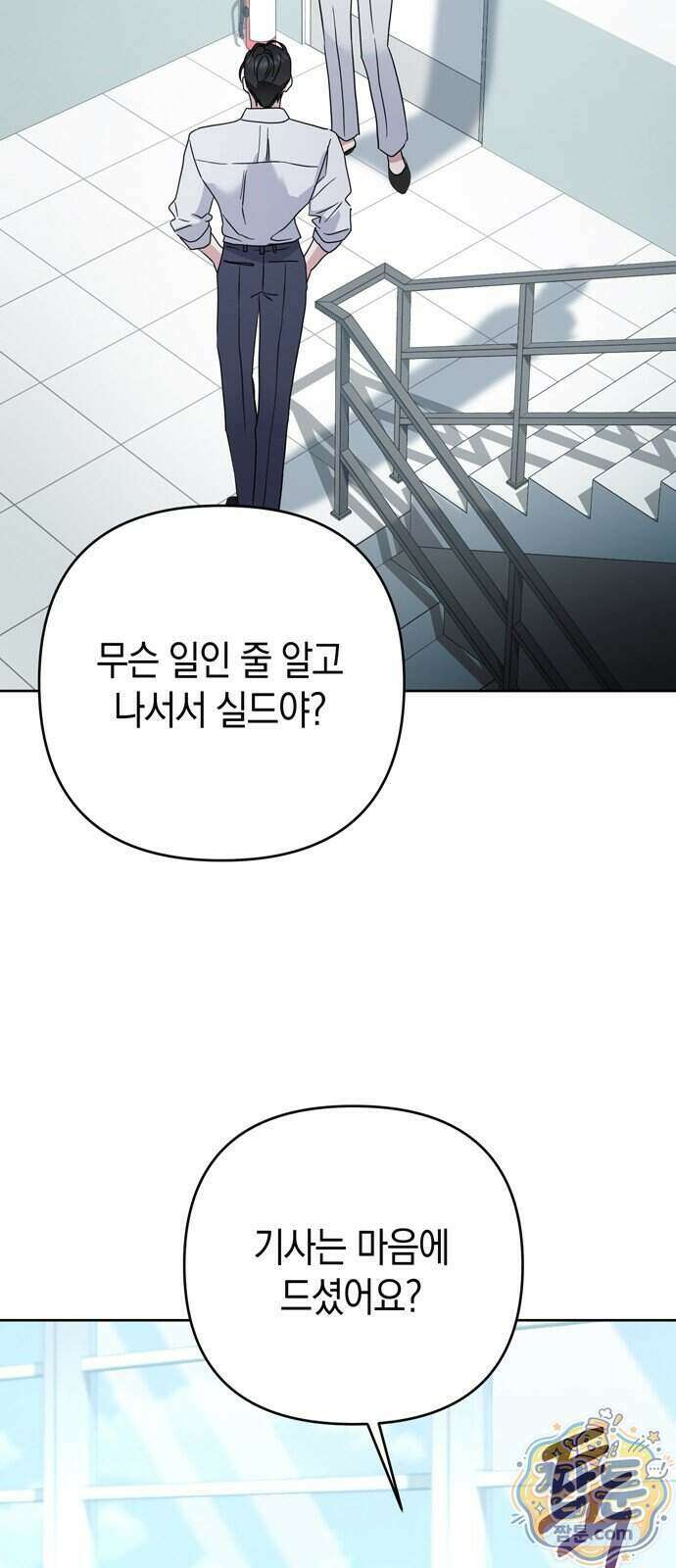 돌아온 여름에게 60화 80