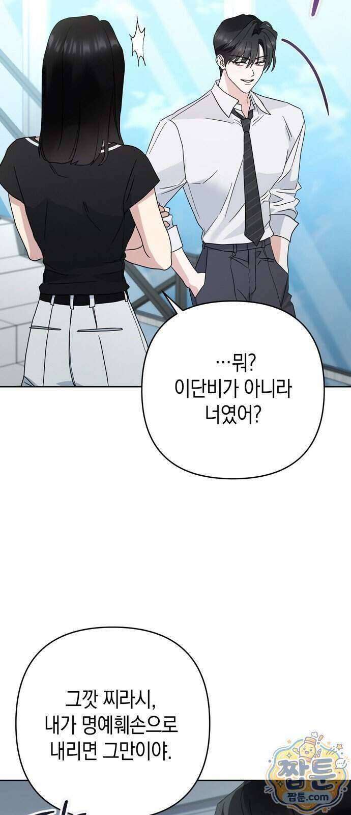 돌아온 여름에게 60화 81