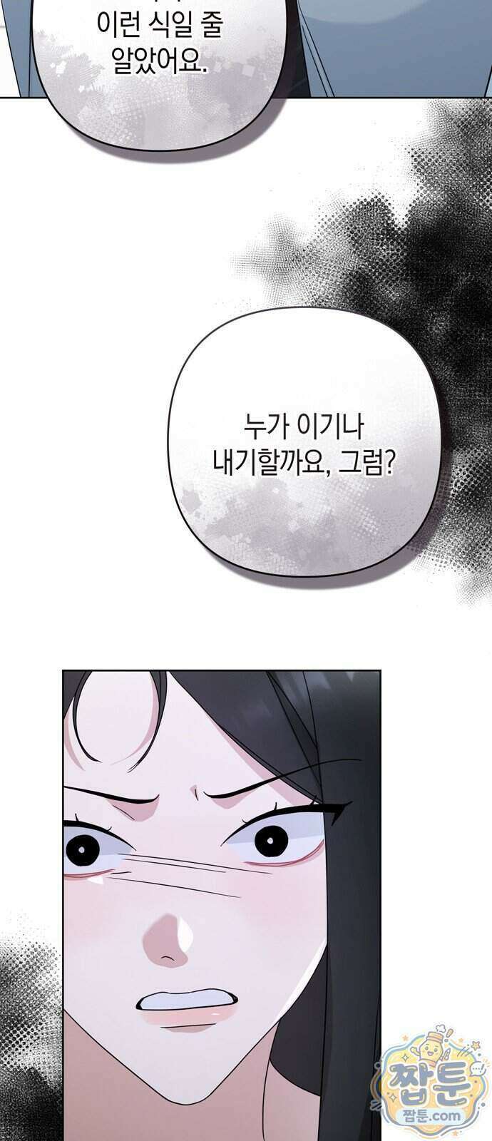 돌아온 여름에게 60화 84