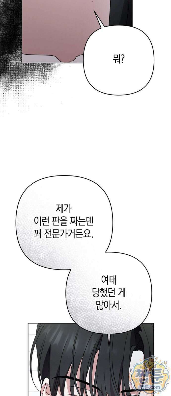 돌아온 여름에게 60화 85