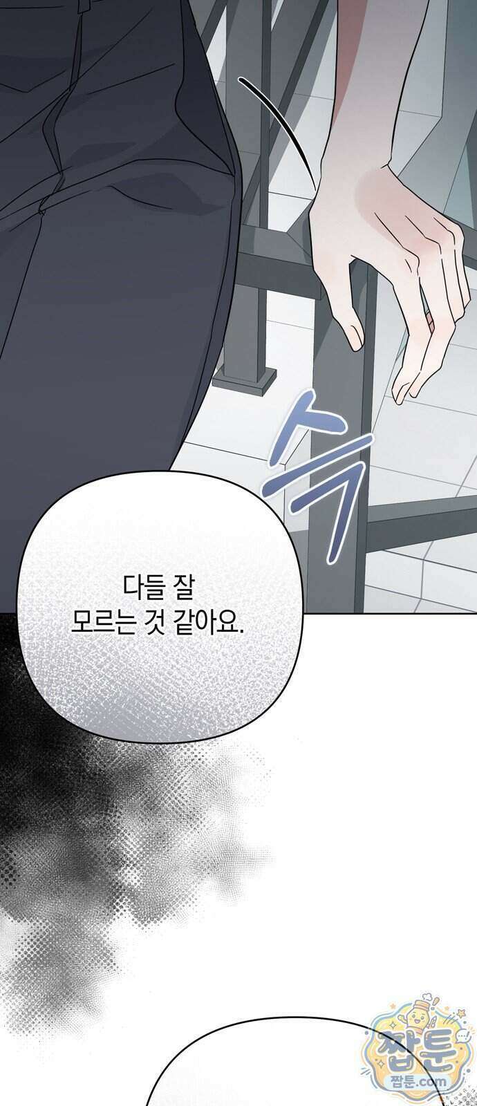 돌아온 여름에게 60화 87