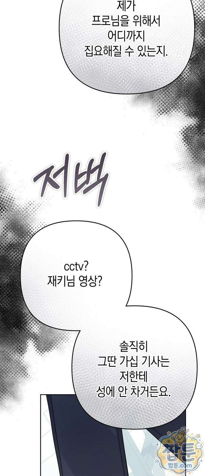 돌아온 여름에게 60화 88