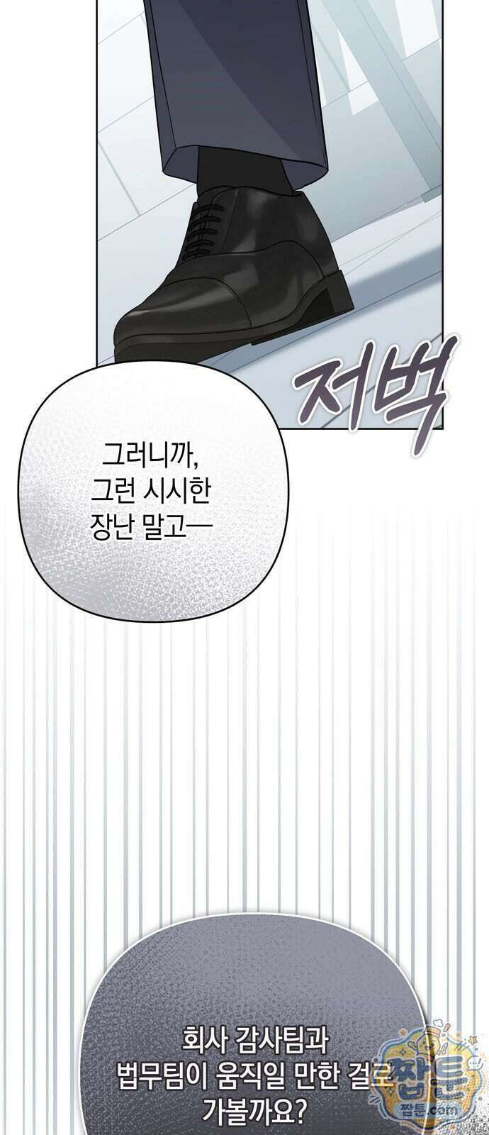 돌아온 여름에게 60화 89