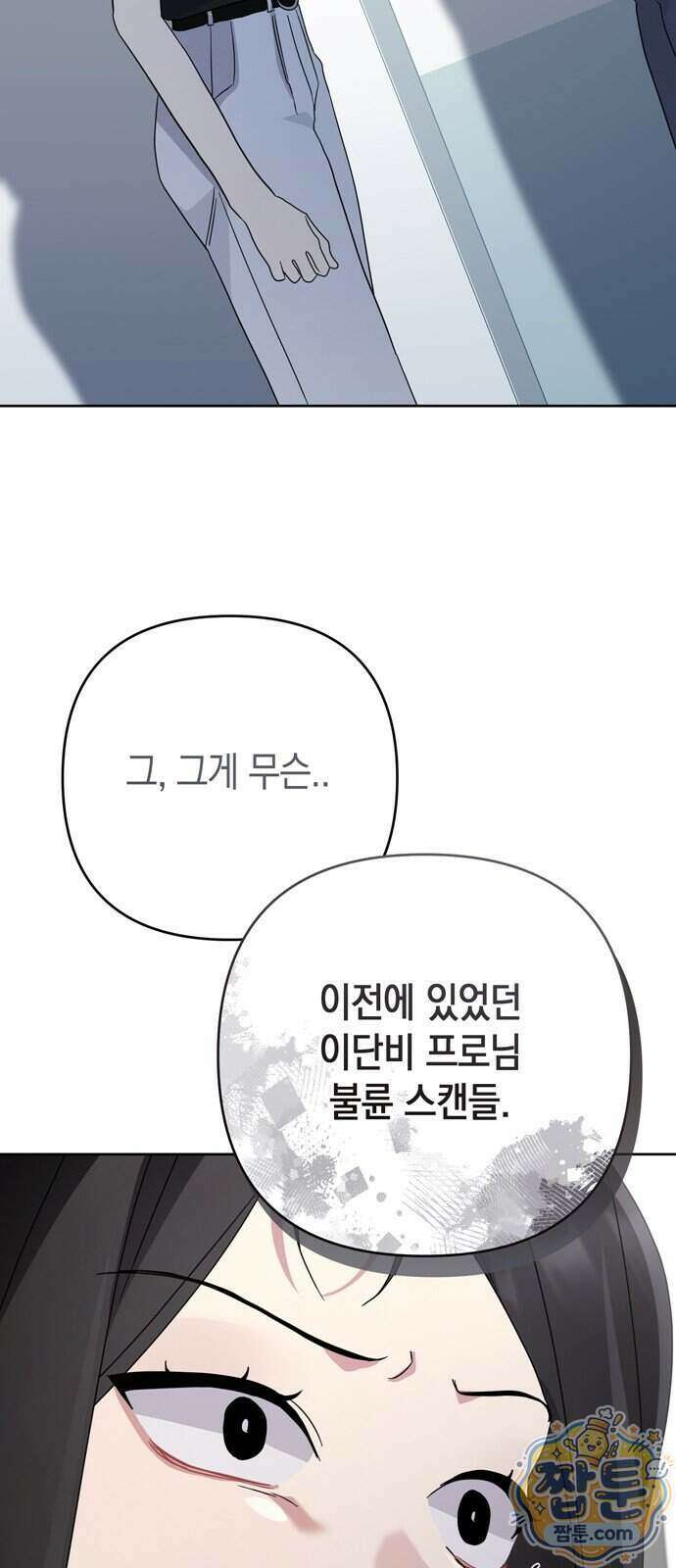 돌아온 여름에게 60화 91