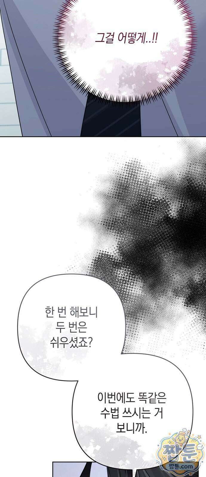 돌아온 여름에게 60화 94