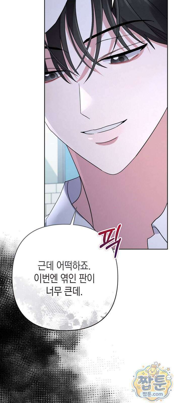 돌아온 여름에게 60화 95