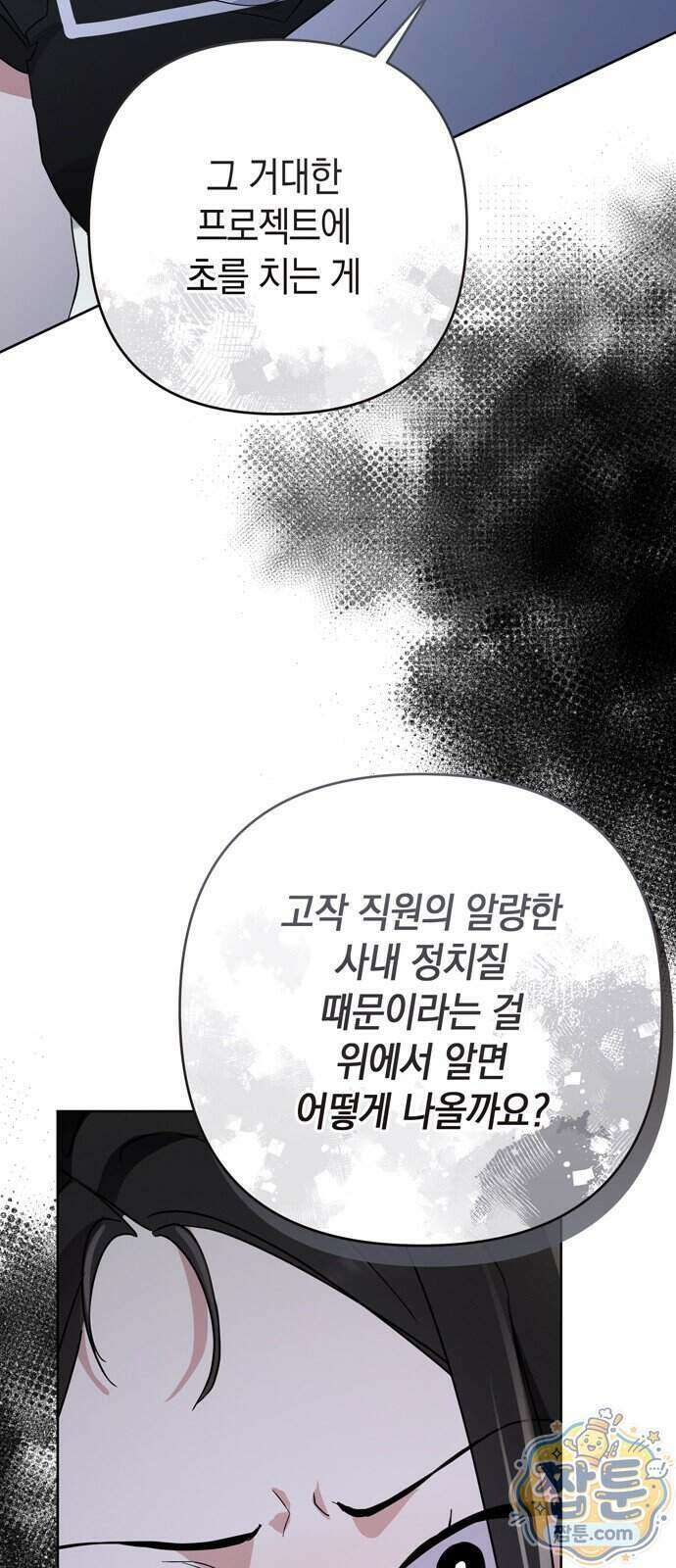 돌아온 여름에게 60화 97