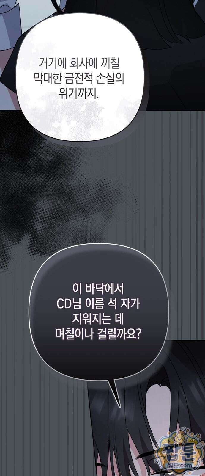 돌아온 여름에게 60화 100