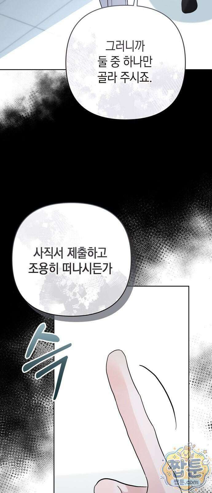 돌아온 여름에게 60화 103