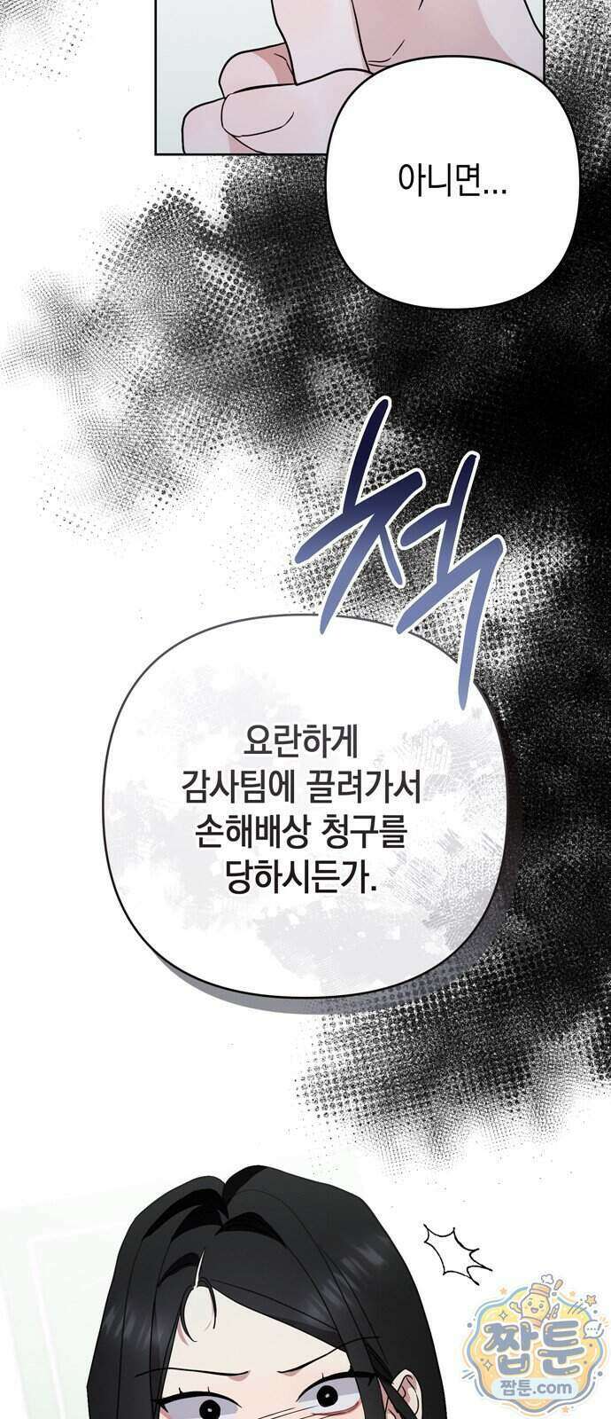 돌아온 여름에게 60화 104