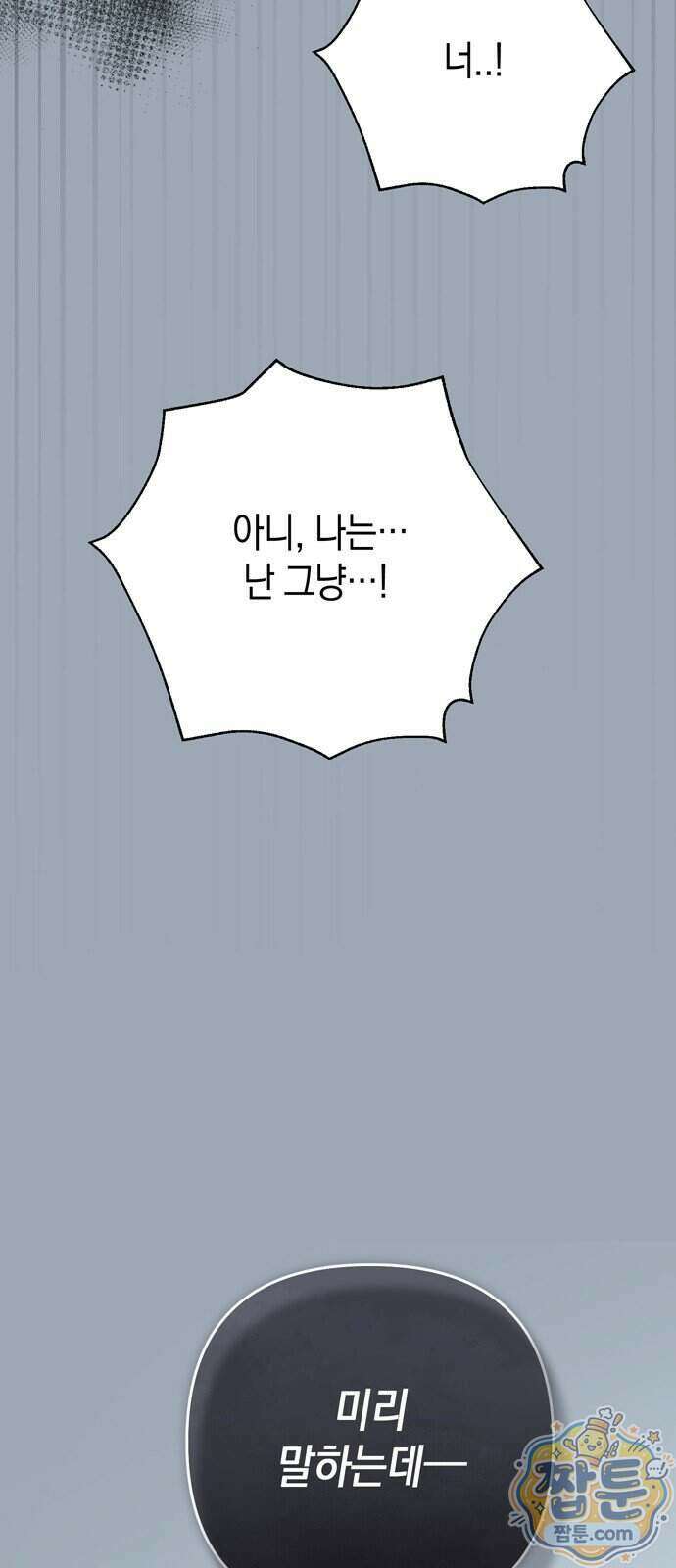 돌아온 여름에게 60화 106