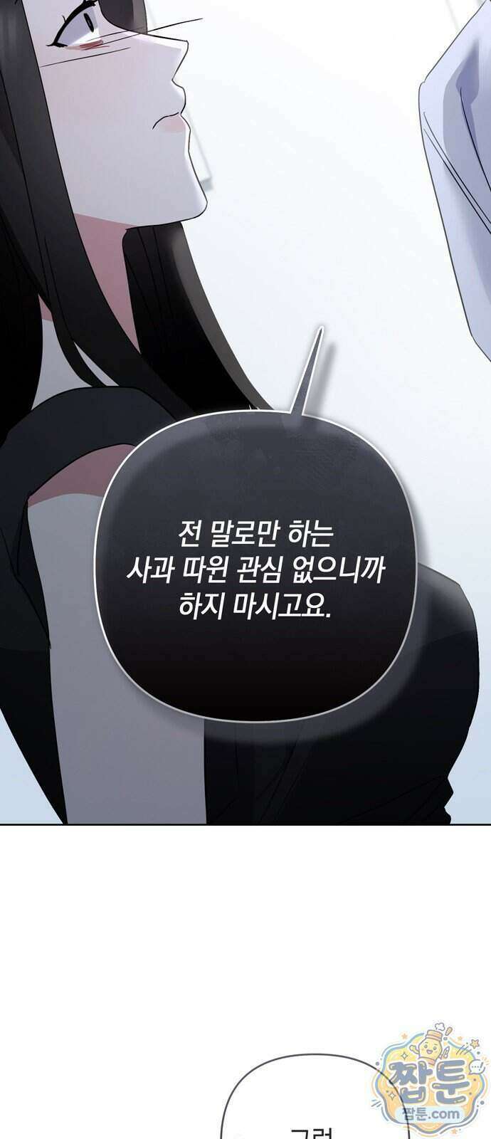 돌아온 여름에게 60화 109