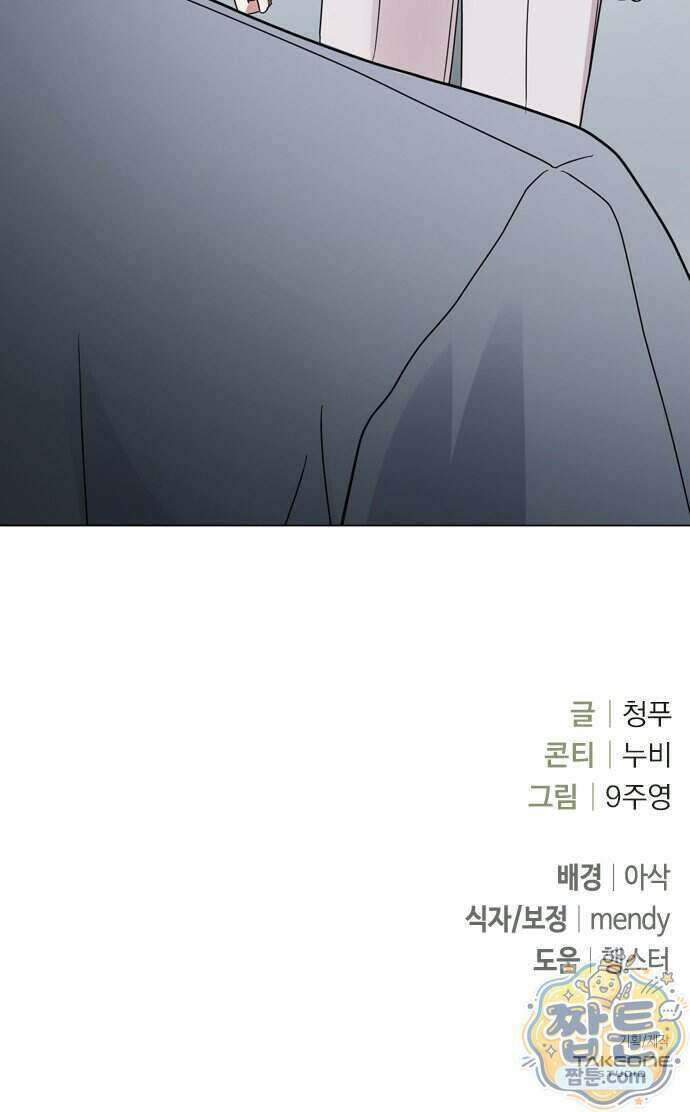 돌아온 여름에게 60화 116