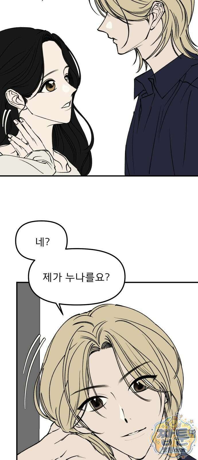양심과외 24화 2