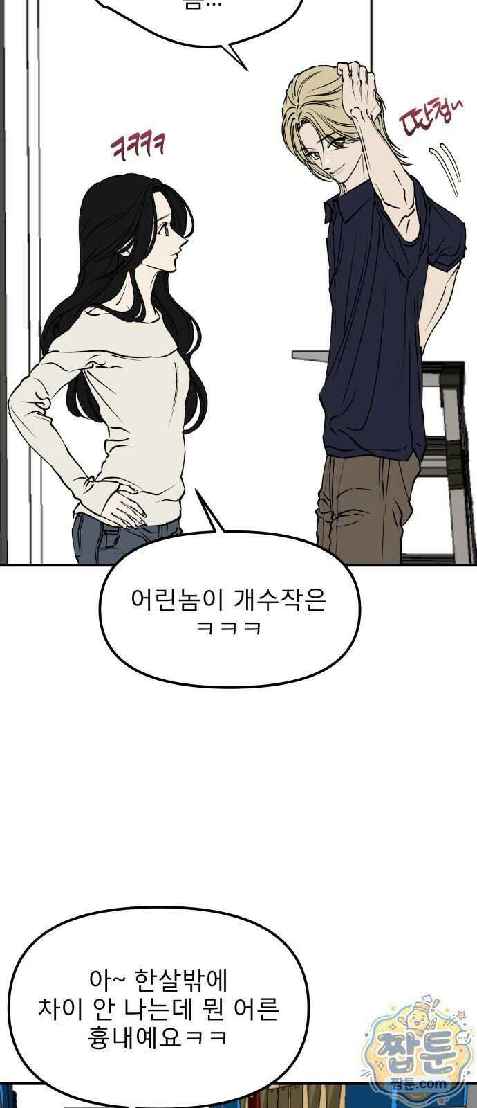 양심과외 24화 6