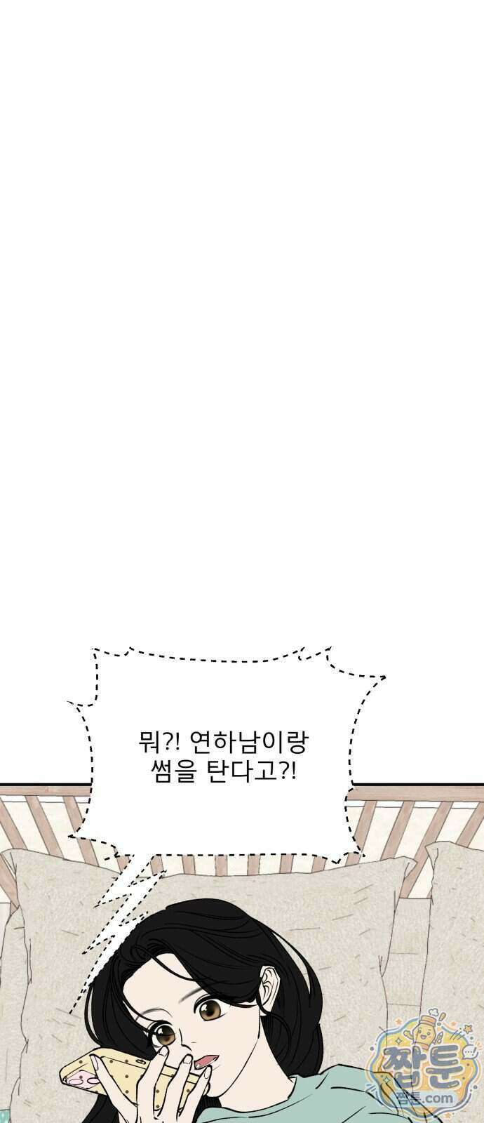 양심과외 24화 11