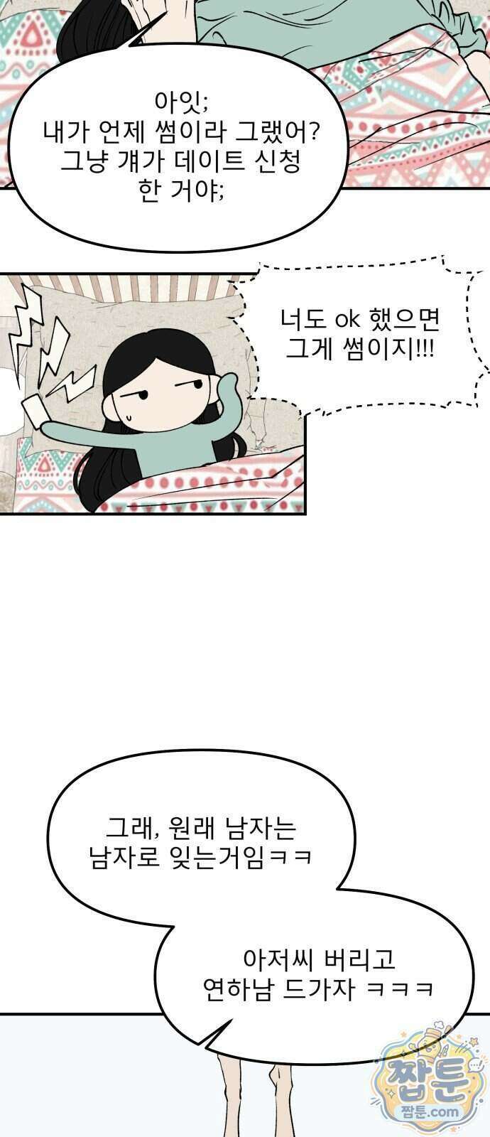 양심과외 24화 12