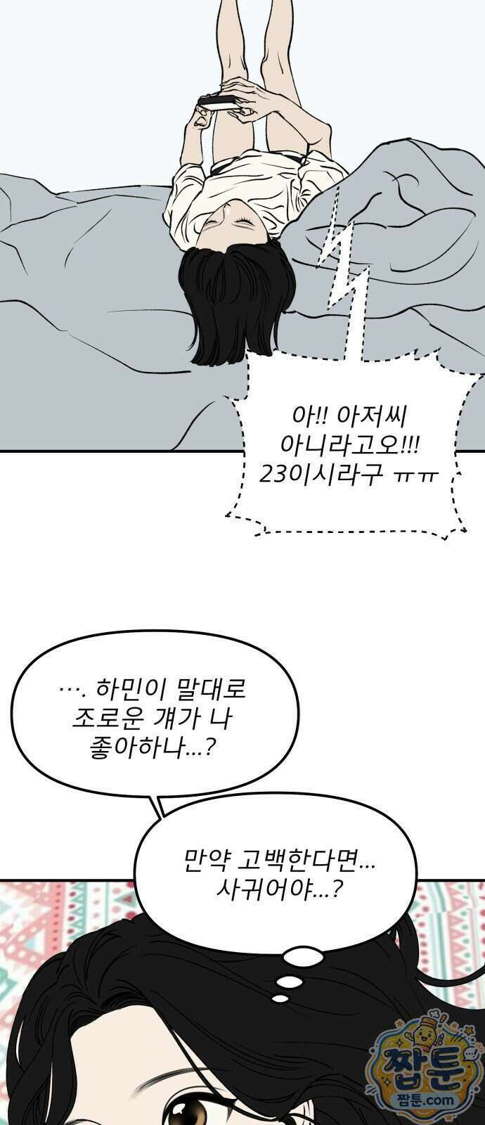 양심과외 24화 13
