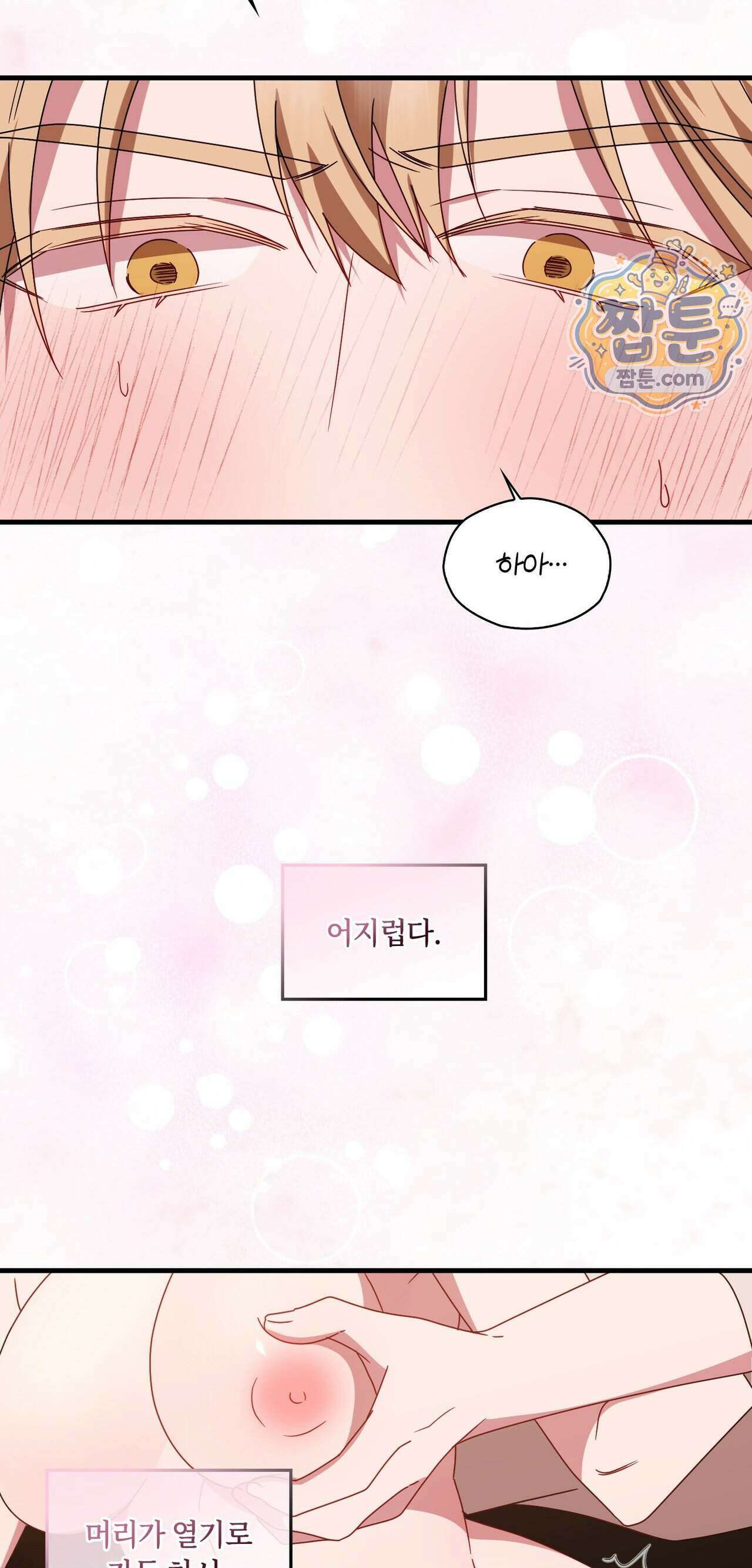 밤의 끝에서 당신을 만나다 25화 3