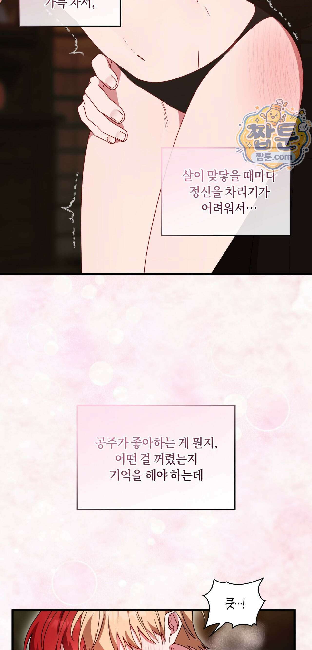 밤의 끝에서 당신을 만나다 25화 4
