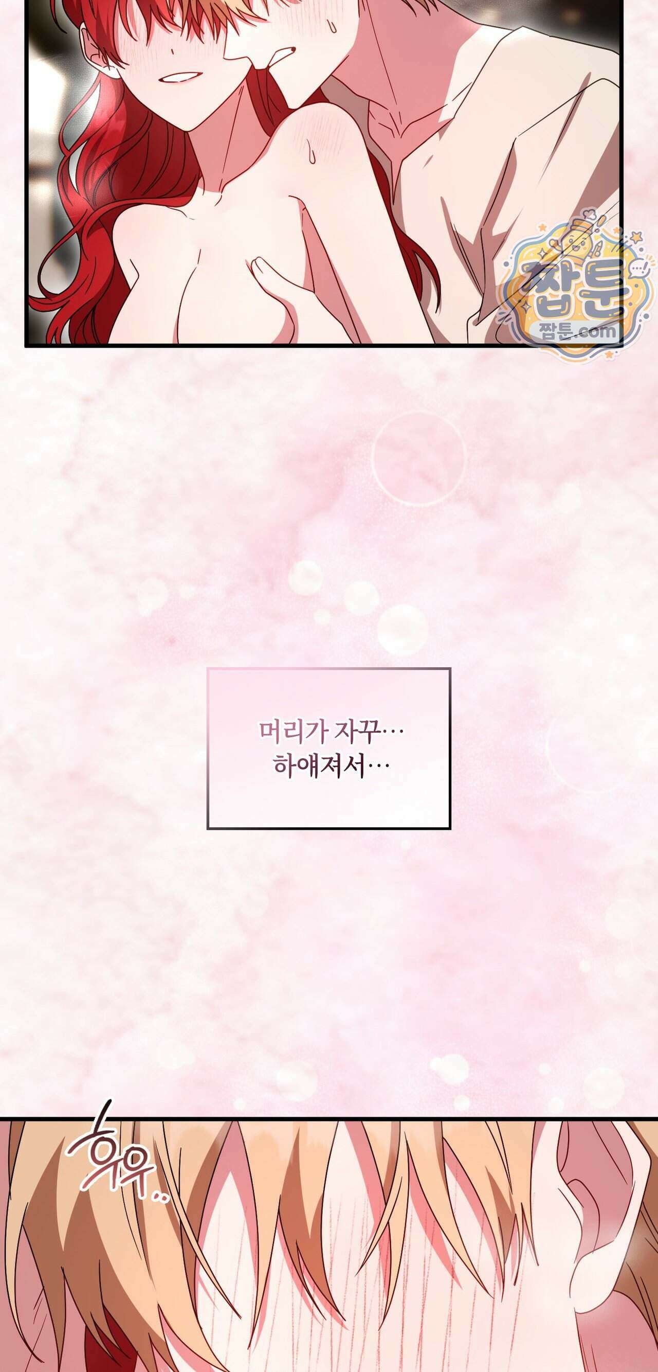 밤의 끝에서 당신을 만나다 25화 5