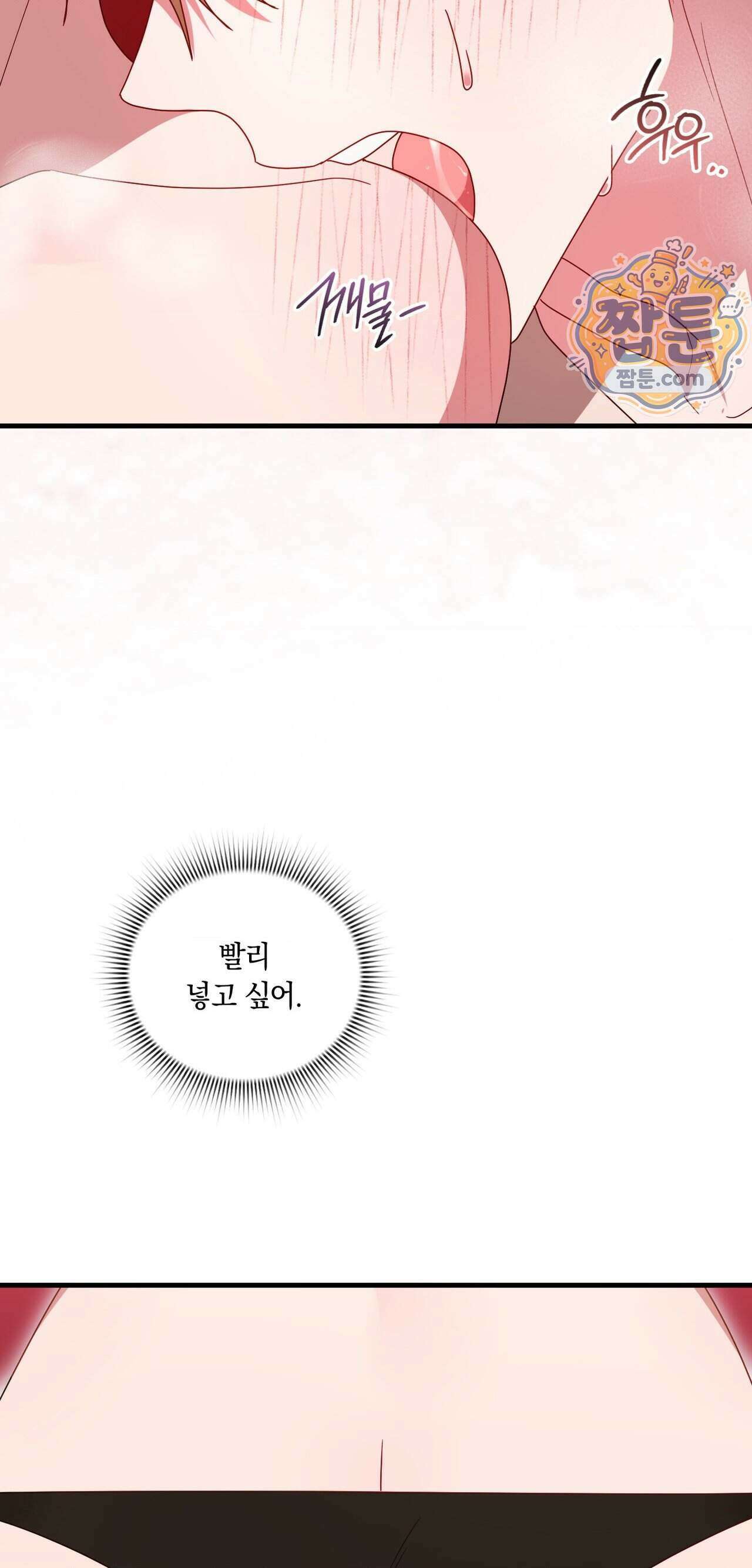 밤의 끝에서 당신을 만나다 25화 6