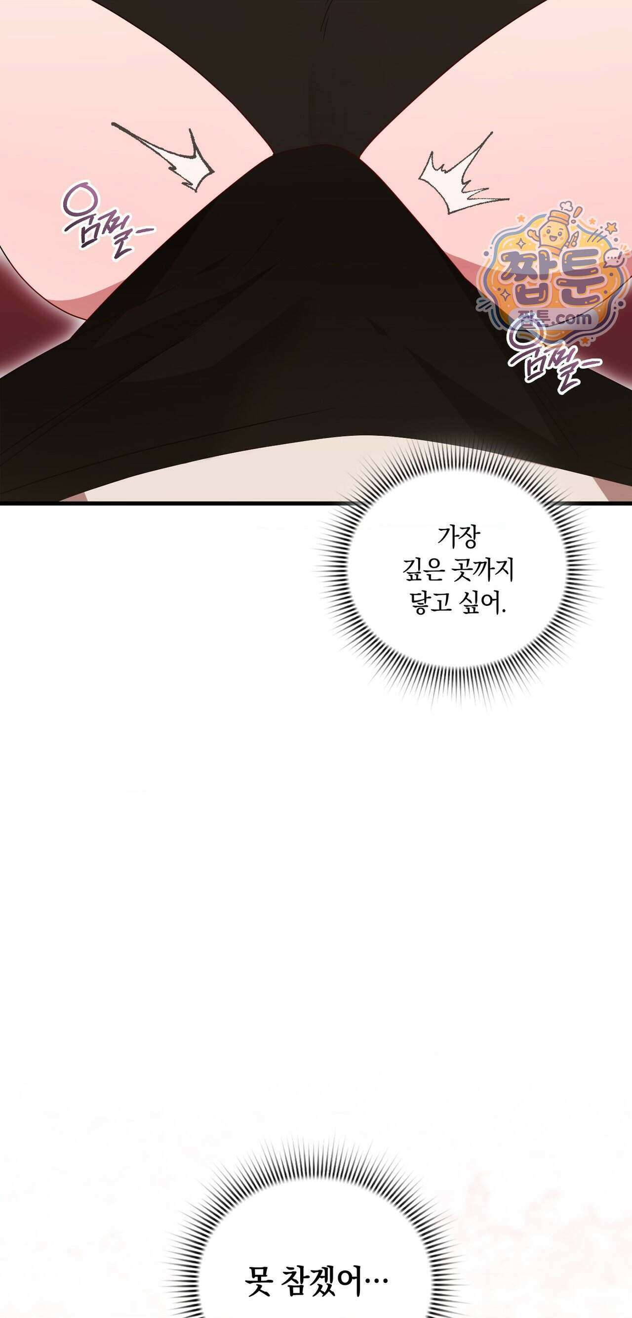 밤의 끝에서 당신을 만나다 25화 7