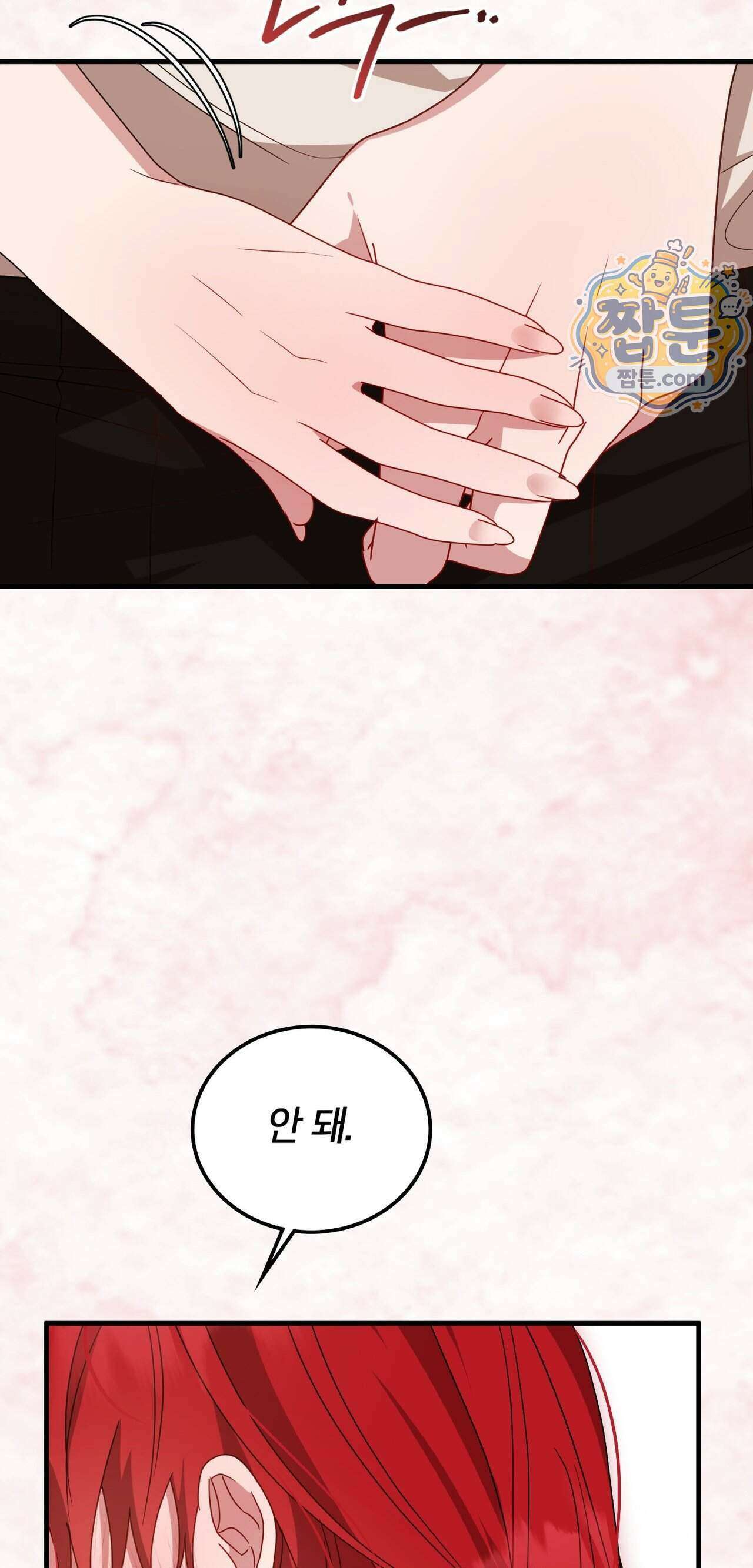 밤의 끝에서 당신을 만나다 25화 9