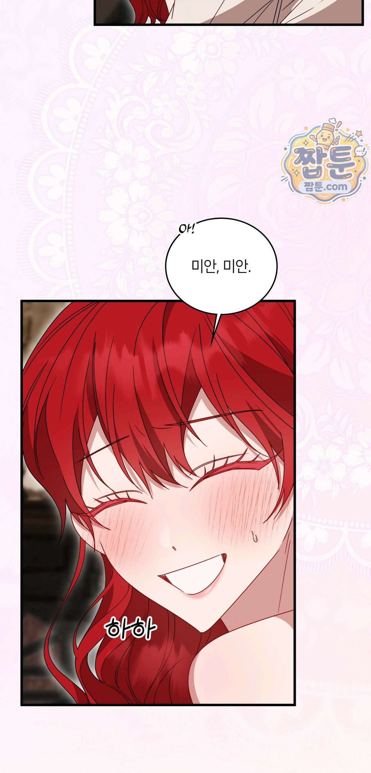 밤의 끝에서 당신을 만나다 25화 13