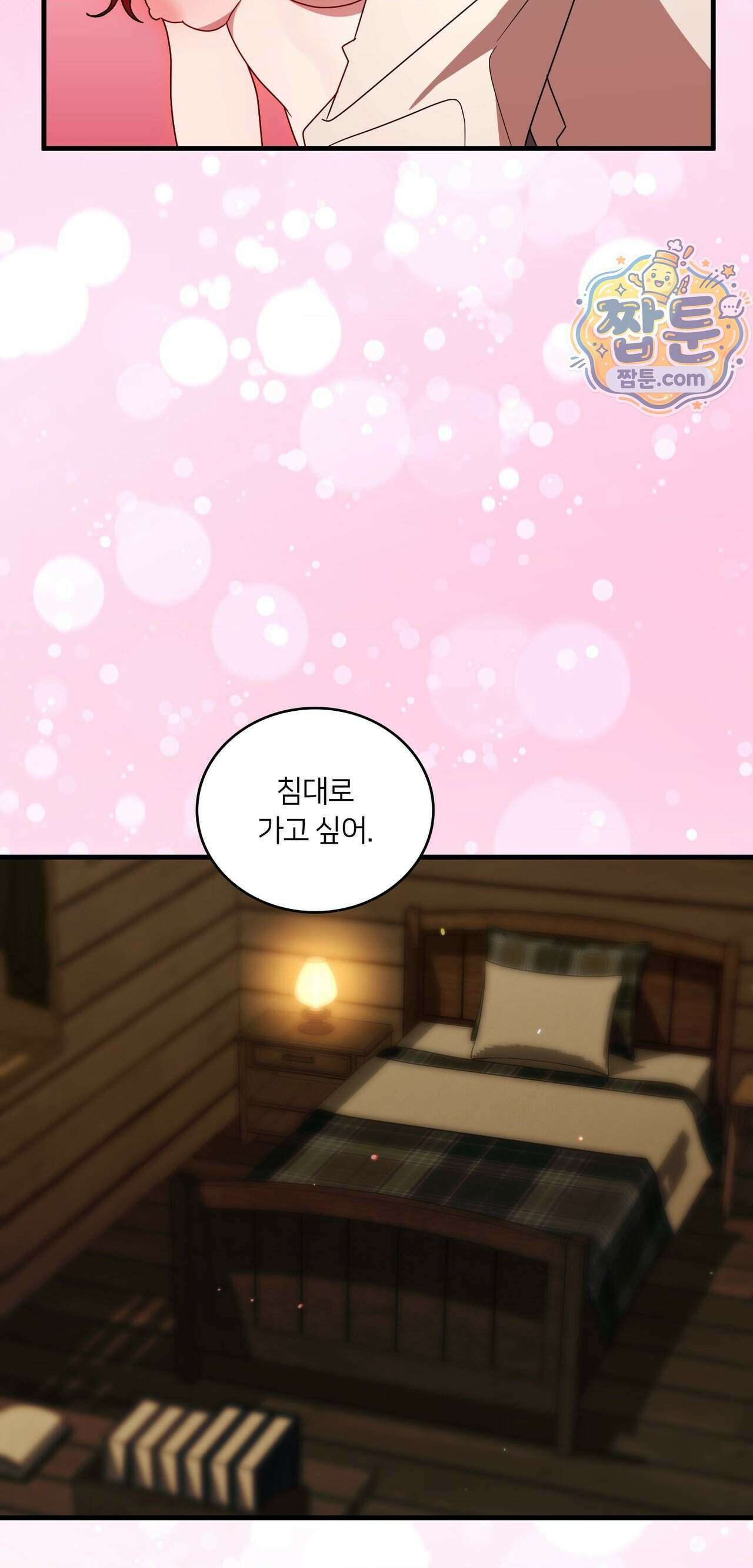 밤의 끝에서 당신을 만나다 25화 15