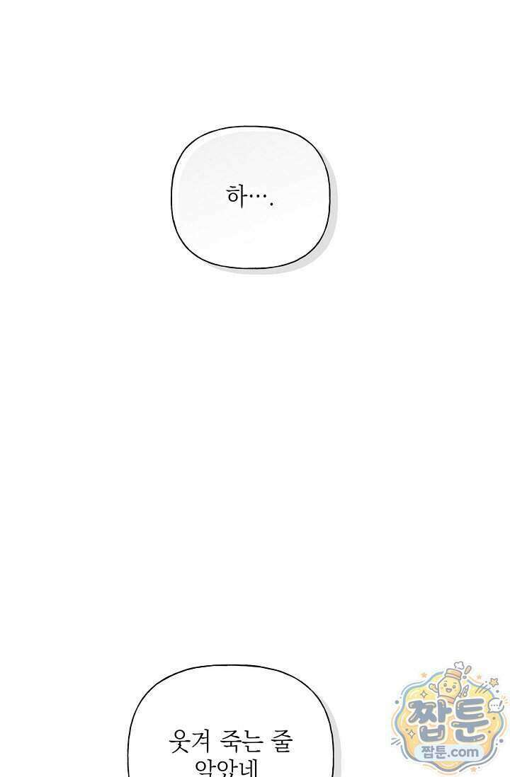 가이딩 해저드 85화 2