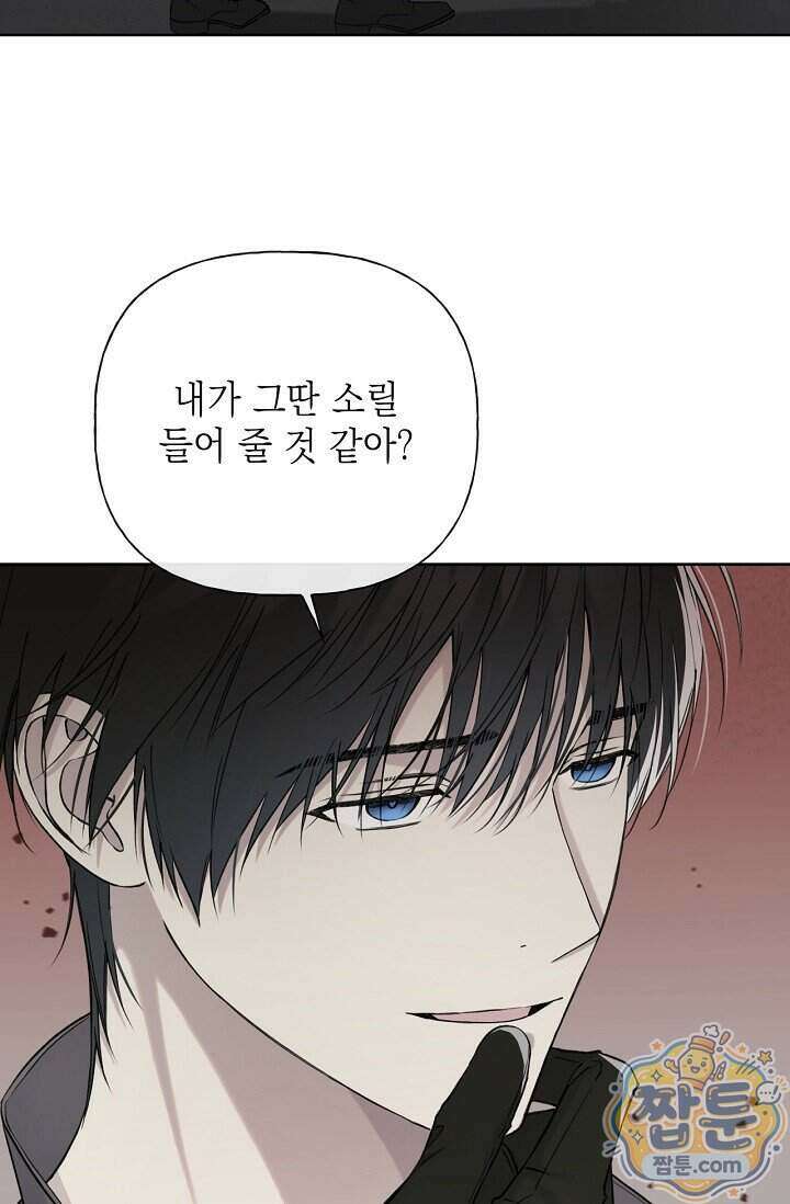 가이딩 해저드 85화 4