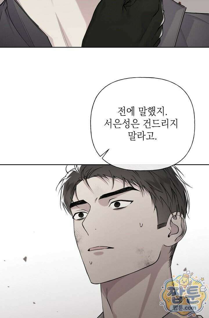 가이딩 해저드 85화 5