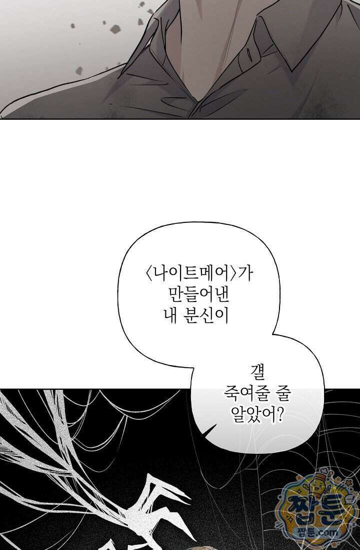가이딩 해저드 85화 6