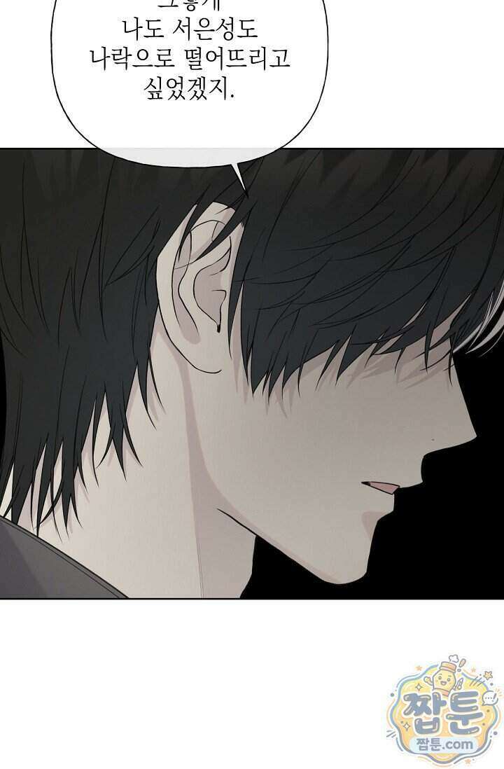 가이딩 해저드 85화 8