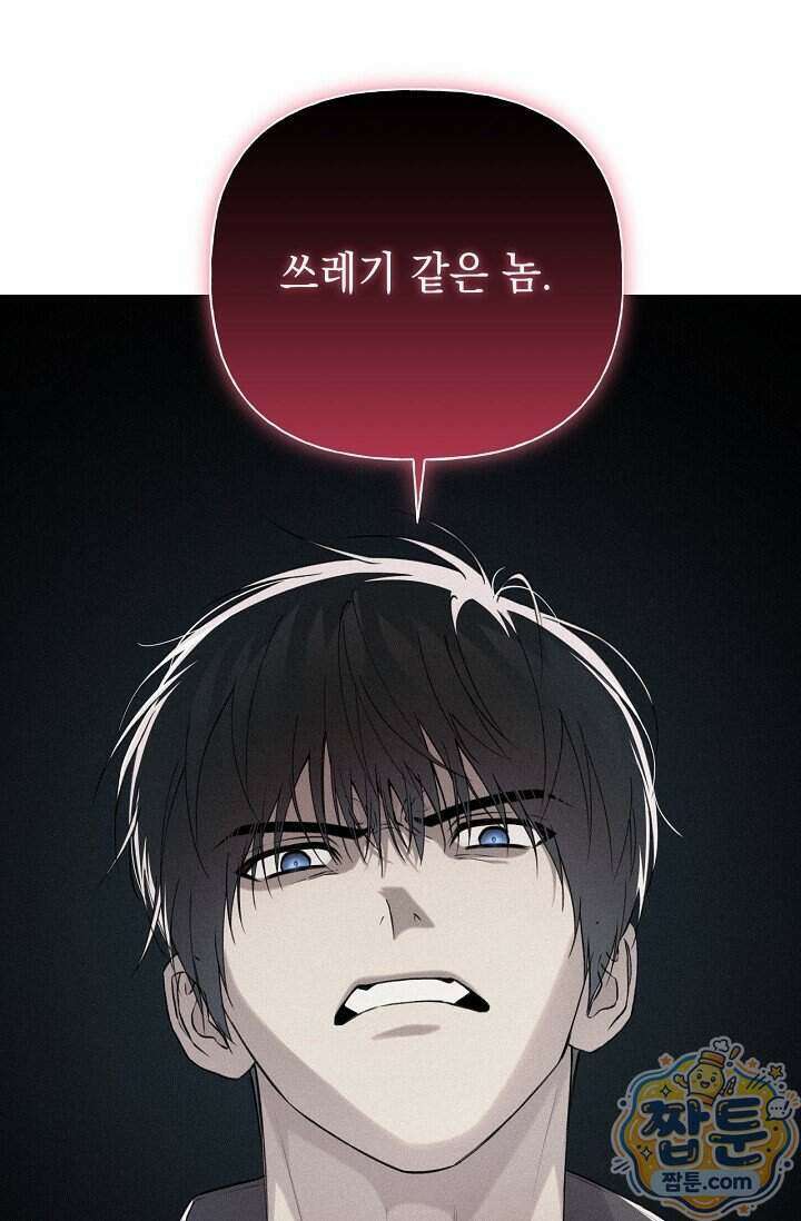 가이딩 해저드 85화 9