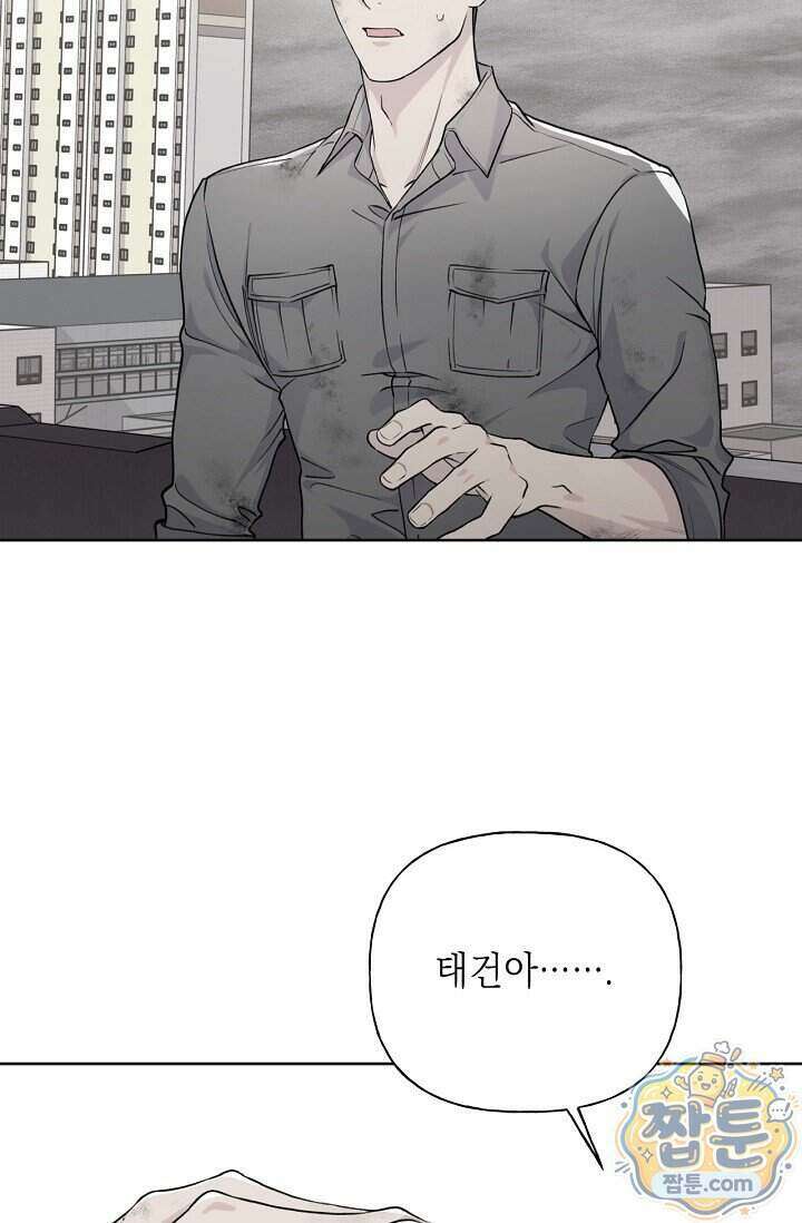 가이딩 해저드 85화 11