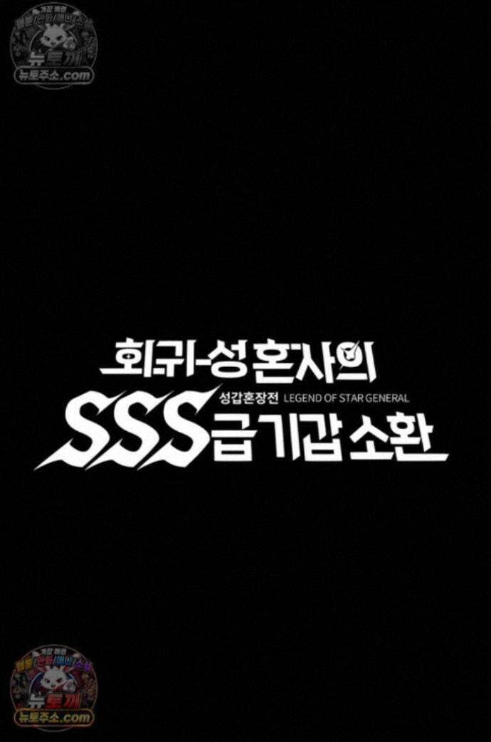 성갑혼장전-회귀 성혼사의 SSS급 기갑 소환 EP.049 천마 해체 모드 1