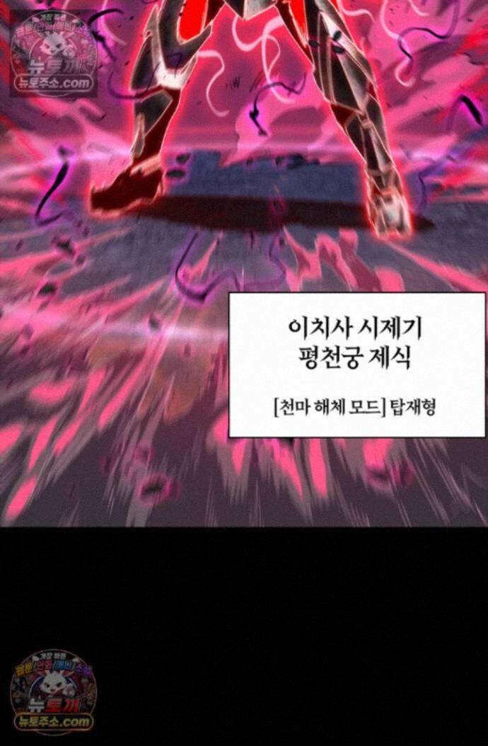 성갑혼장전-회귀 성혼사의 SSS급 기갑 소환 EP.049 천마 해체 모드 21