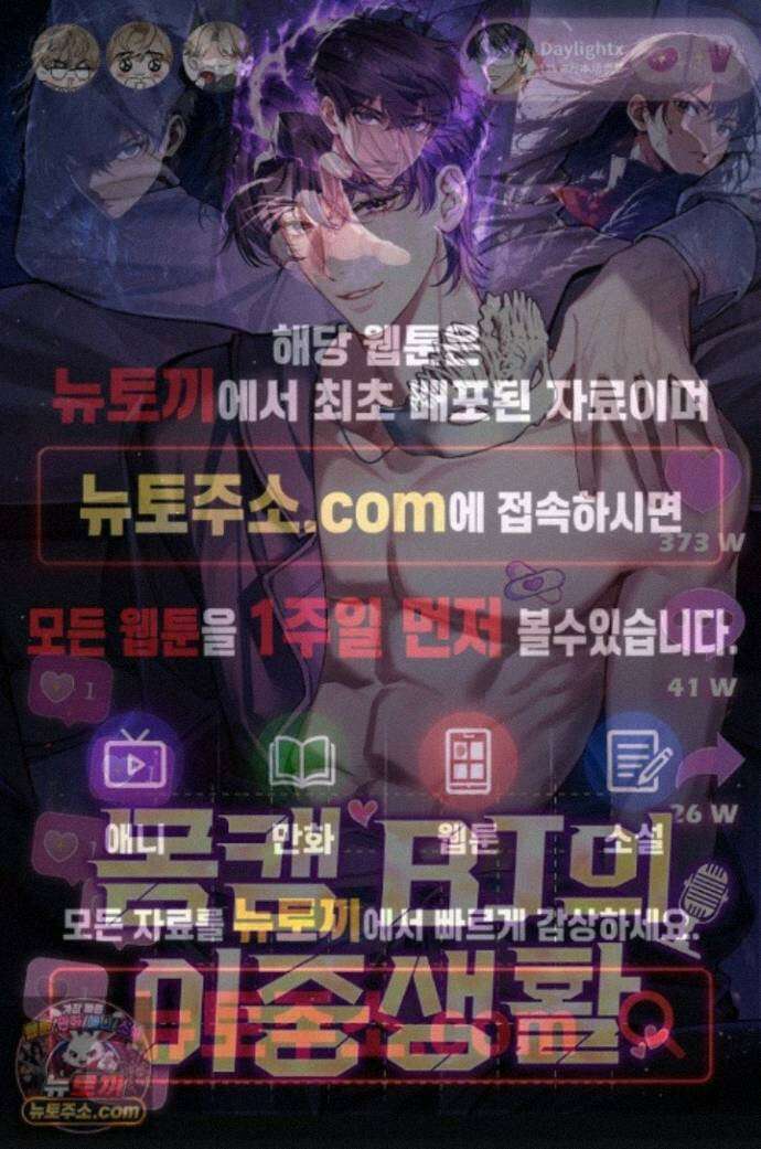 몸캠 BJ의 이중생활 23화 1