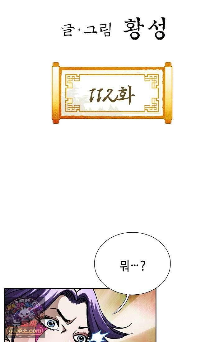 혈우 112화 2