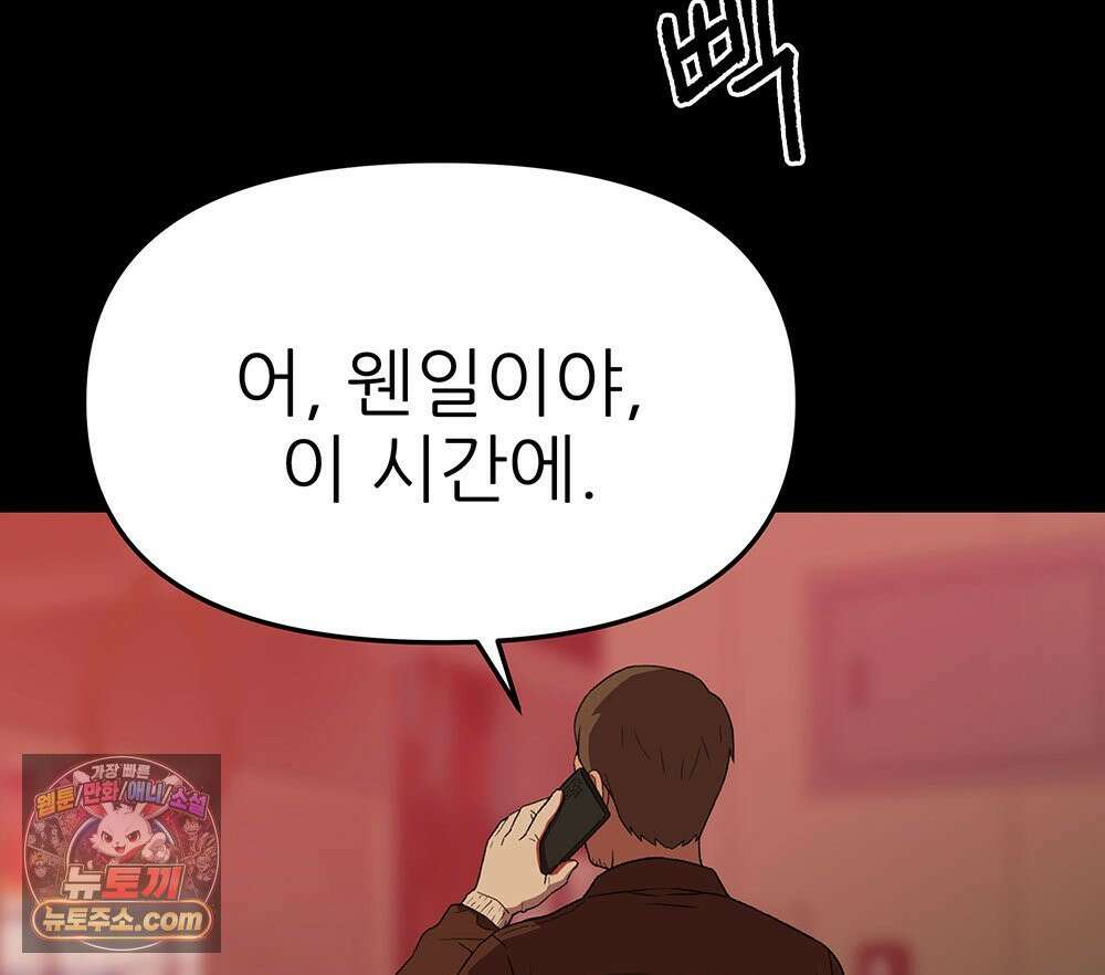 무지개다리 파수꾼 203화 15