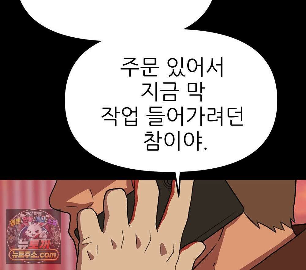 무지개다리 파수꾼 203화 17