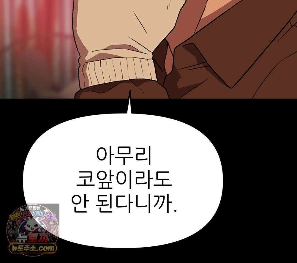 무지개다리 파수꾼 203화 18