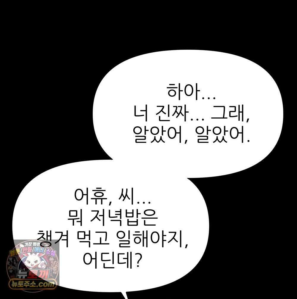 무지개다리 파수꾼 203화 19