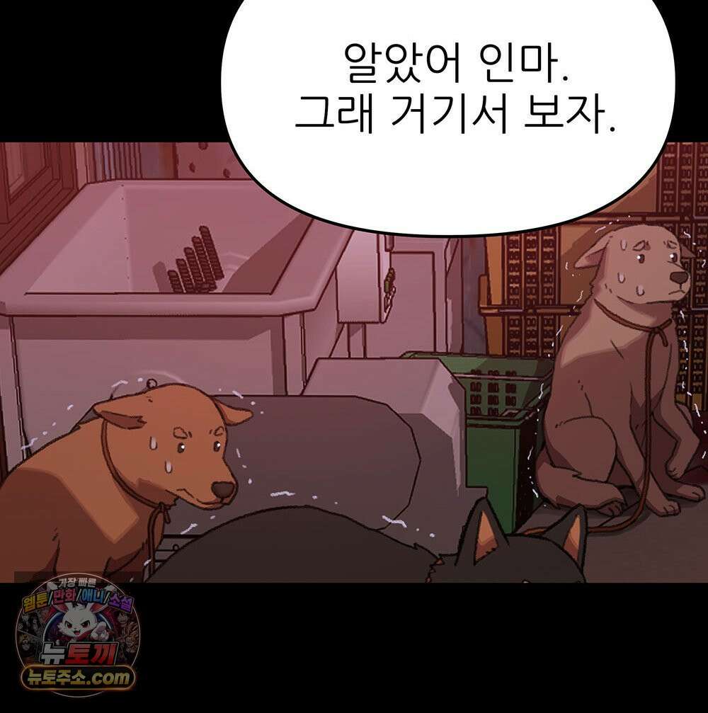무지개다리 파수꾼 203화 22