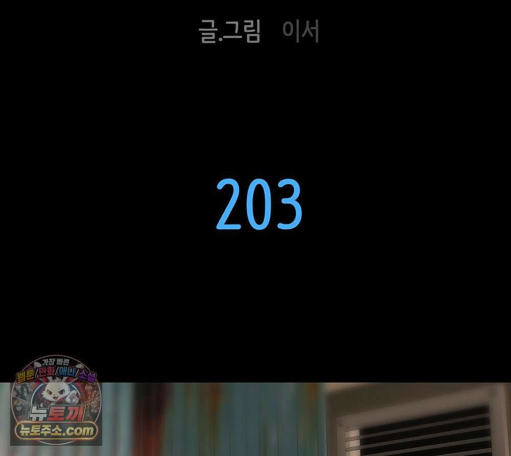 무지개다리 파수꾼 203화 32